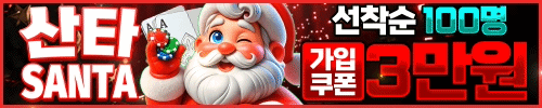 산타카지노